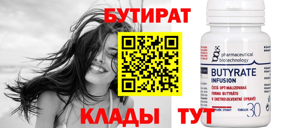 Михайловка  Бутират 1.4BDO  Вход с VPN 