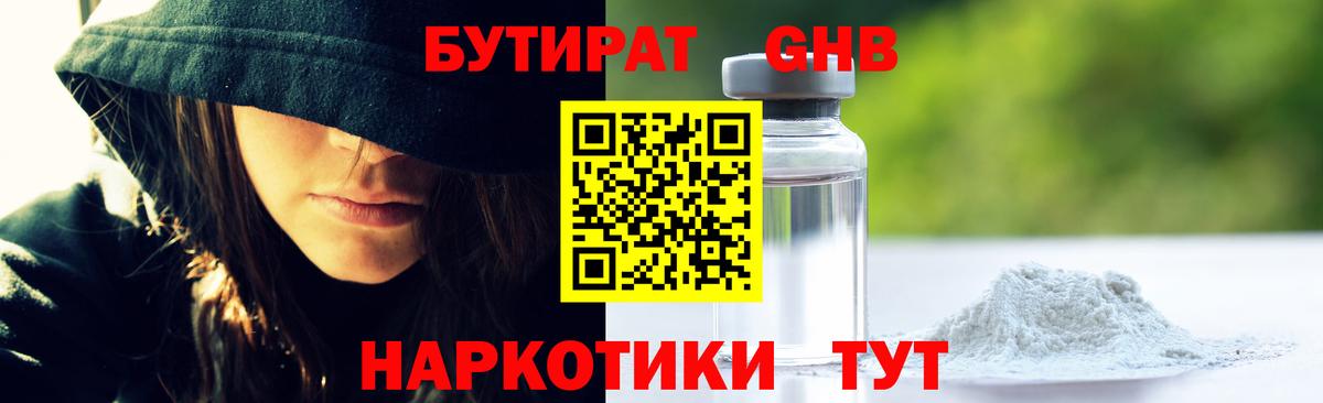 БУТИРАТ GHB Михайловка