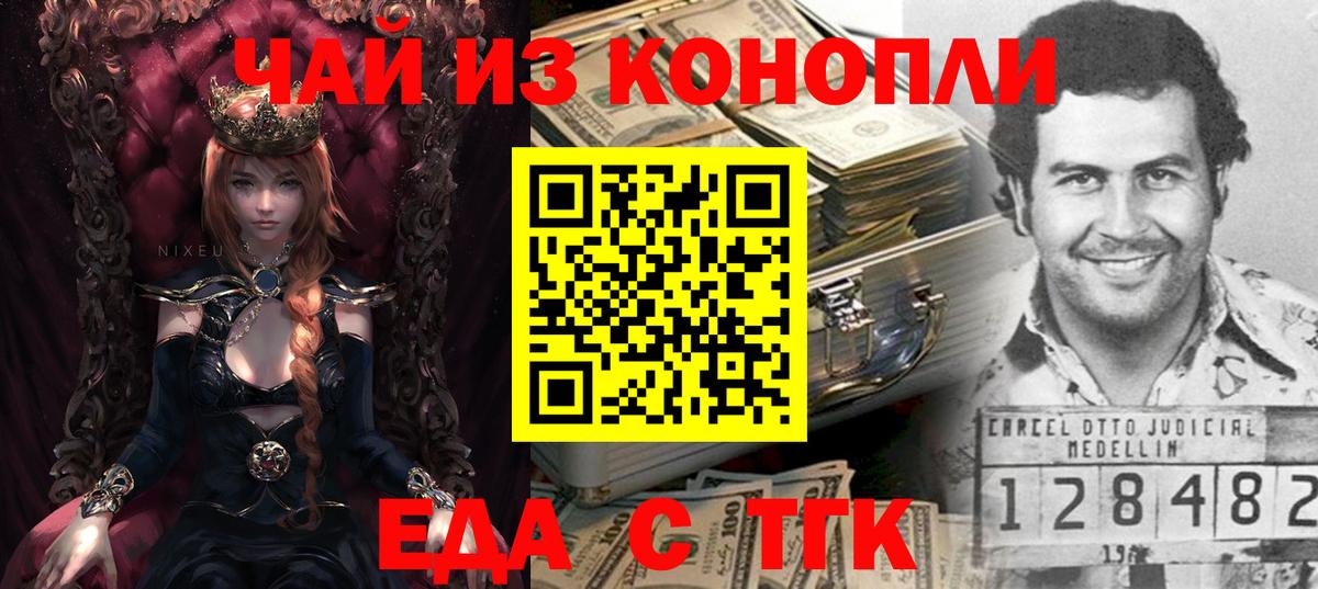 Еда ТГК конопля  Вход с VPN  Михайловка 