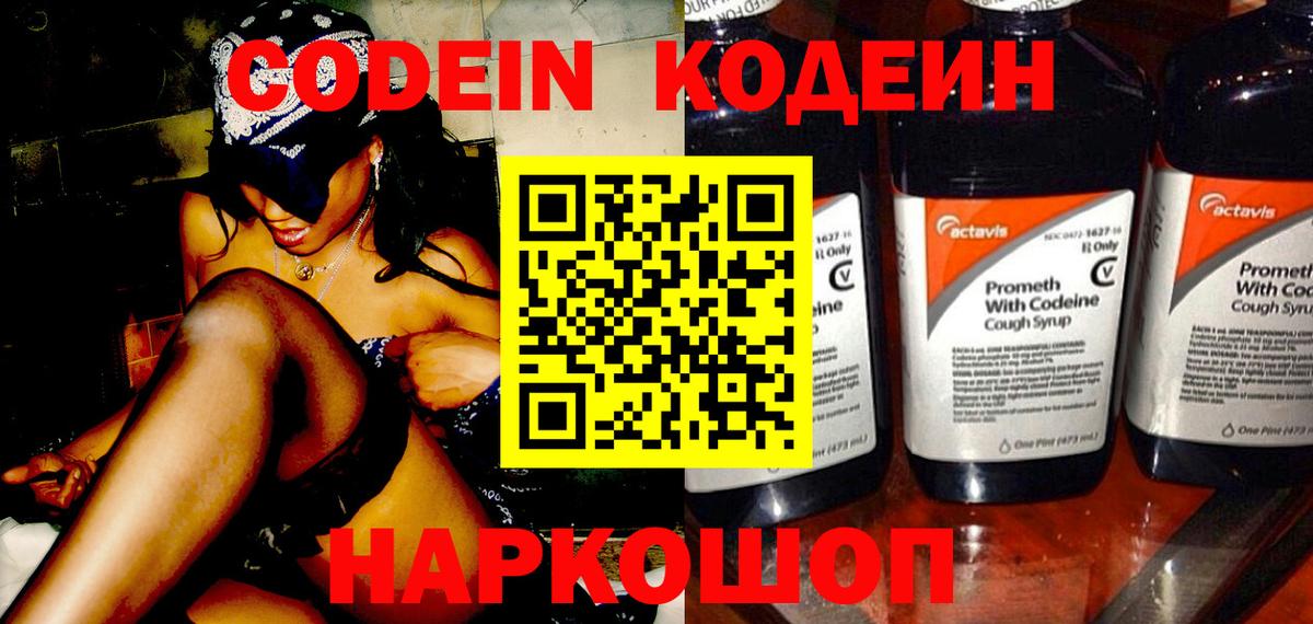 Михайловка  Кодеин напиток Lean (лин)  Вход с VPN  наркотики  Кодеин Purple Drank 