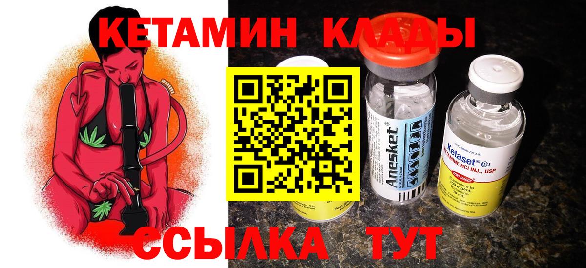 Михайловка  КЕТАМИН VHQ  КЕТАМИН ketamine  Вход с VPN 