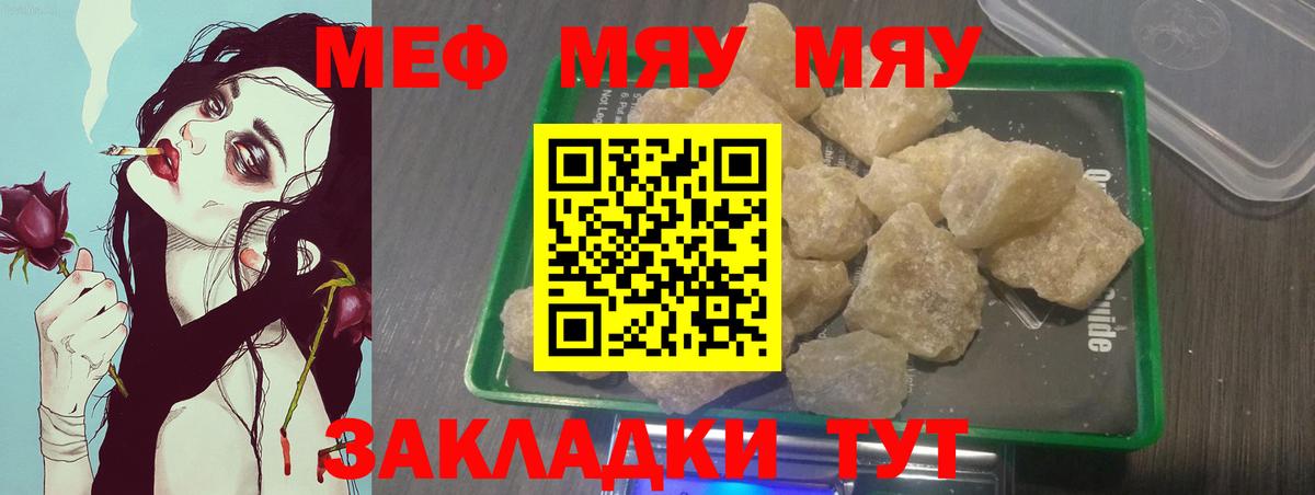 Михайловка  МЯУ-МЯУ  Мефедрон кристаллы  МЕФ  Вход с VPN  Меф mephedrone 