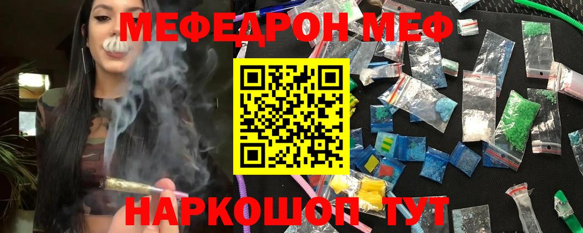 Меф мяу мяу мука Михайловка