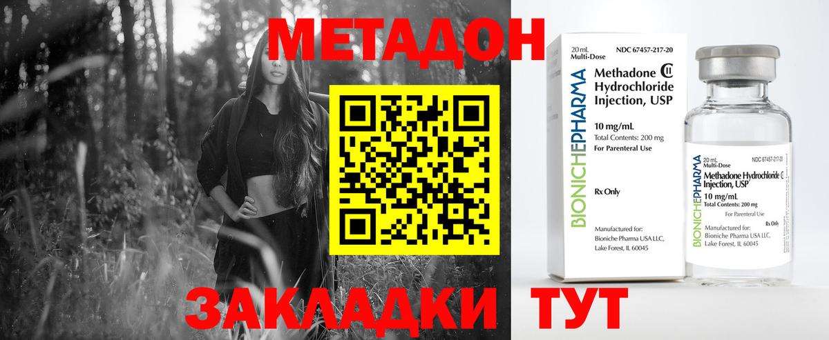 Метадон methadone  Вход с VPN  Михайловка  Метадон VHQ 